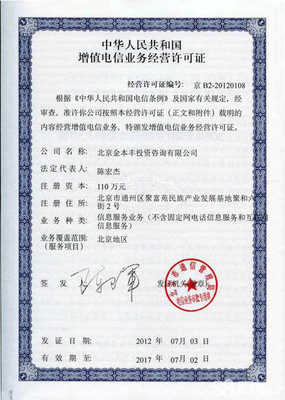 北京金本豐漳州分公司 信息咨詢服務的區域新支點